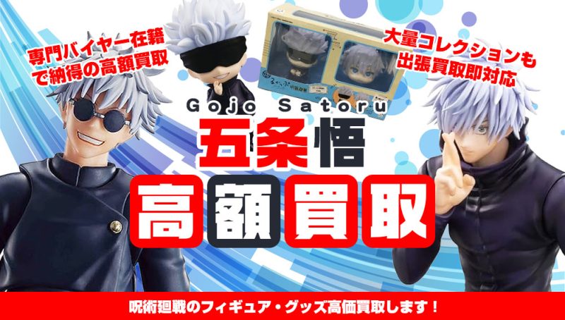 呪術廻戦　五条悟　グッズセット 呪術廻戦 グッズ 五条悟】呪術廻戦 五条悟 グッズセット 呪術廻戦