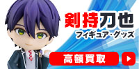 剣持刀也