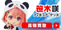 笹木咲