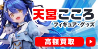 天宮こころ