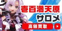 壱百満天原サロメ