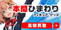 本間ひまわり