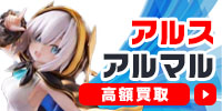 アルス・アルマル