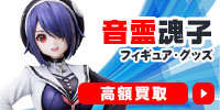 音霊魂子
