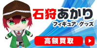 石狩あかり