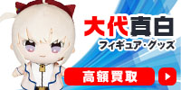 大代真白