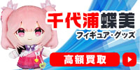 千代浦蝶美