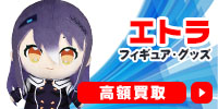 エトラ