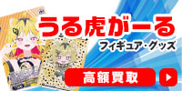 うる虎がーる