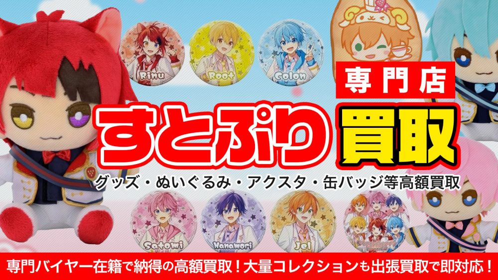 すとぷりグッズ すとぷり、春の新グッズ『すとぷり 2025 Strawberry Spring