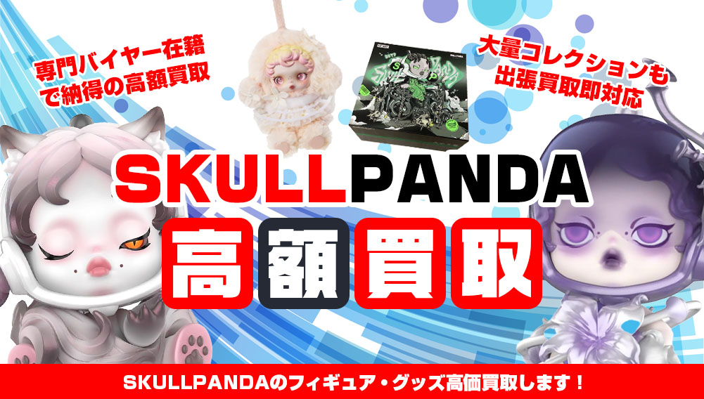 フィギュア買取 | おもちゃ買取トイズキング