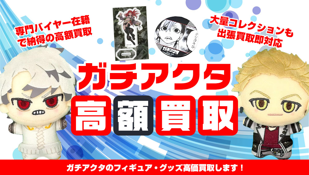 フィギュア買取 | おもちゃ買取トイズキング