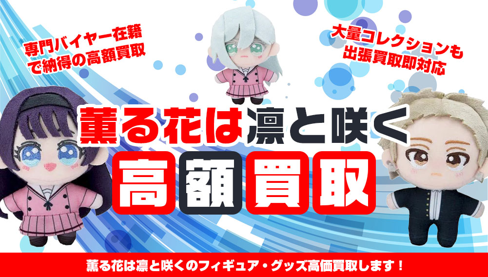 フィギュア買取 | おもちゃ買取トイズキング