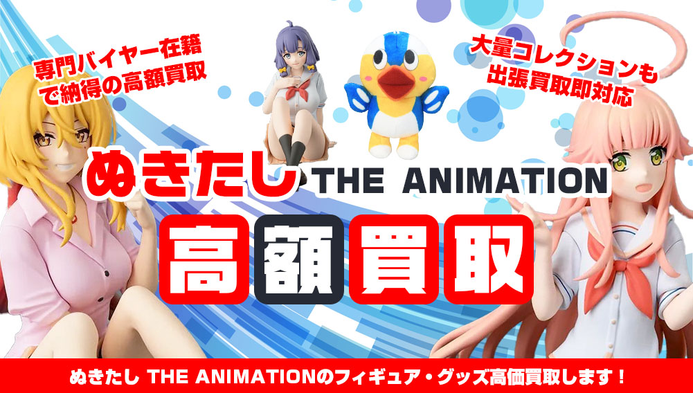 フィギュア買取 | おもちゃ買取トイズキング