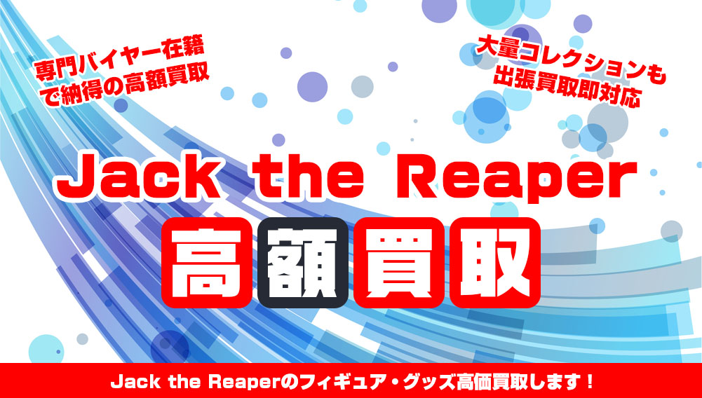 フィギュア出張買取 フィギュア買取 | おもちゃ買取トイズキング