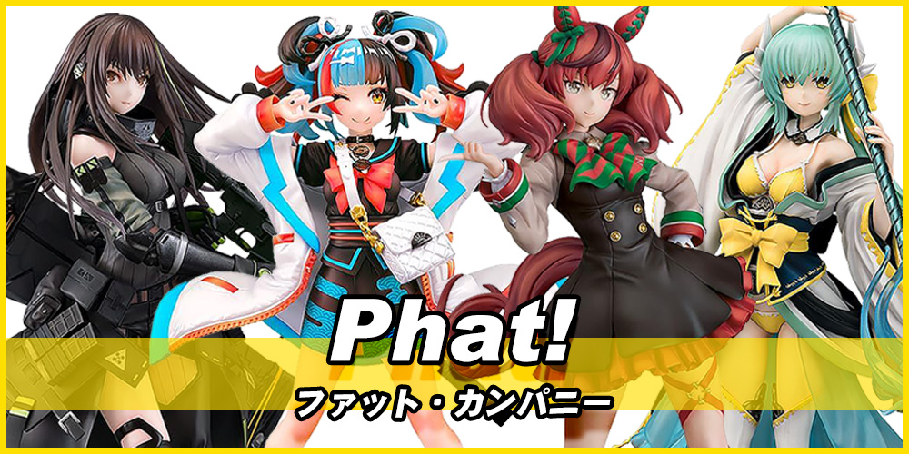 ファット・カンパニーフィギュア買取