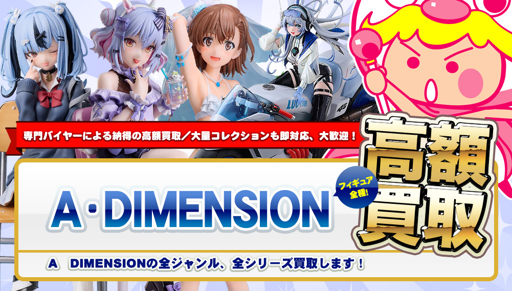 A・DIMENSION