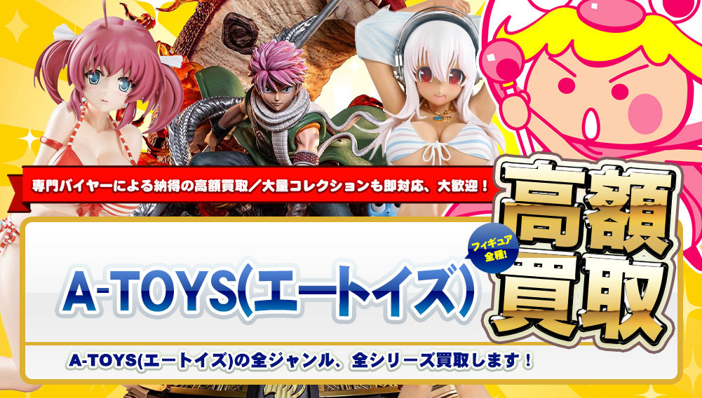 A-TOYS(エートイズ)